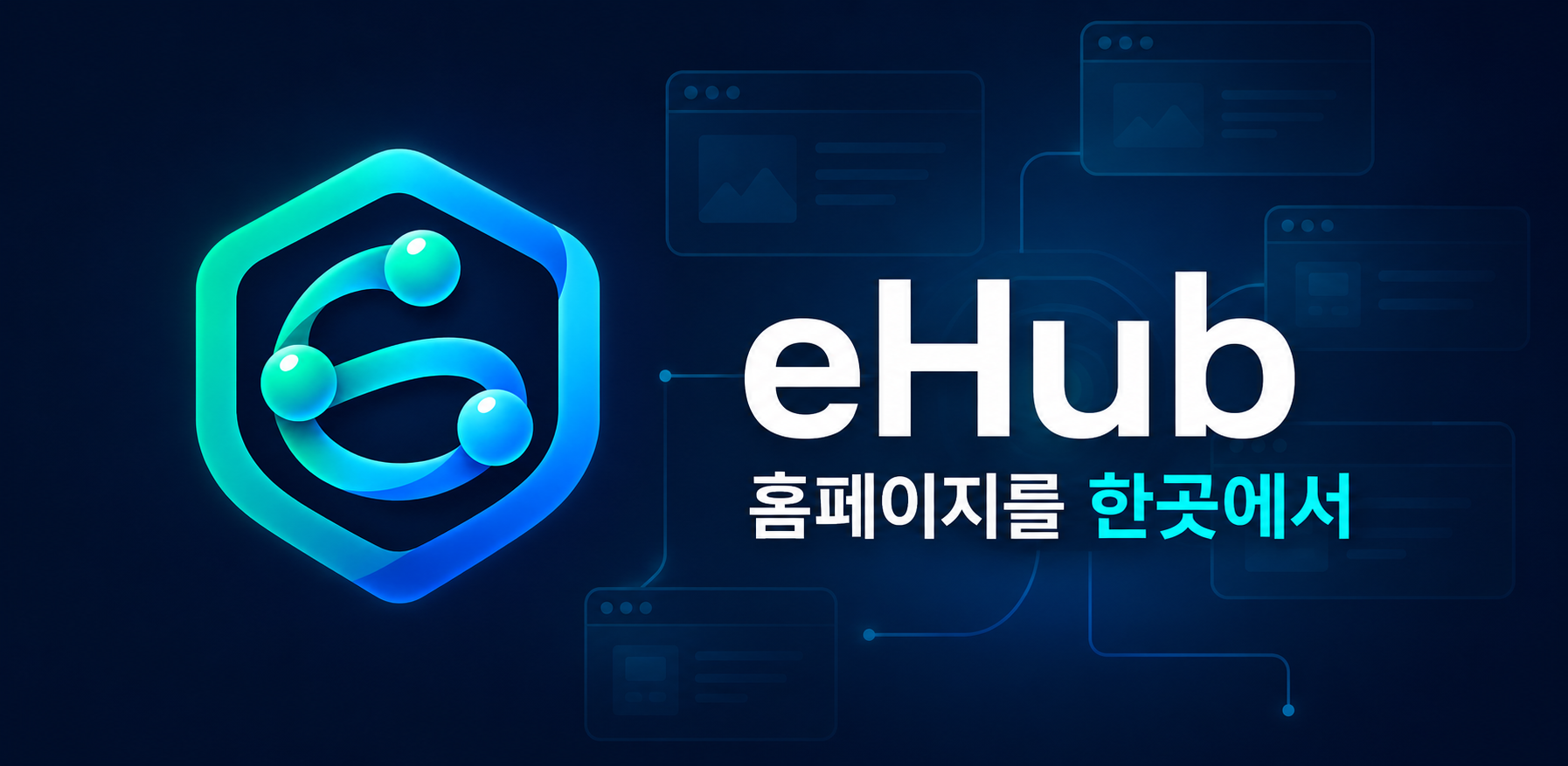 eHub アイコン